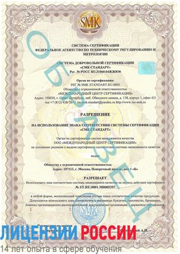 Образец разрешение Взморье Сертификат ISO/TS 16949